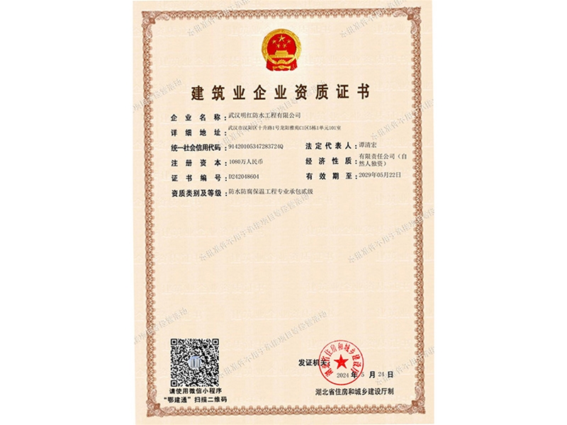 建筑业企业资质证书