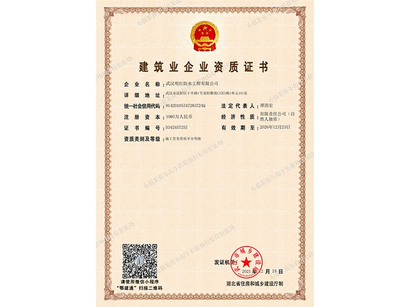 建筑业企业资质证书