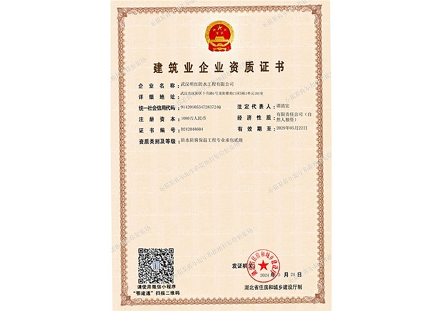 建筑业企业资质证书1