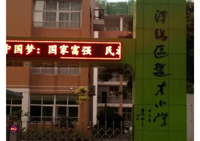 汉楚小学