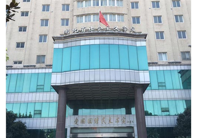 湖北省社会主义学院
