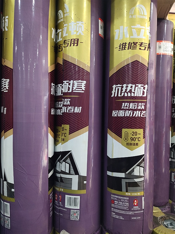 热熔防水卷材