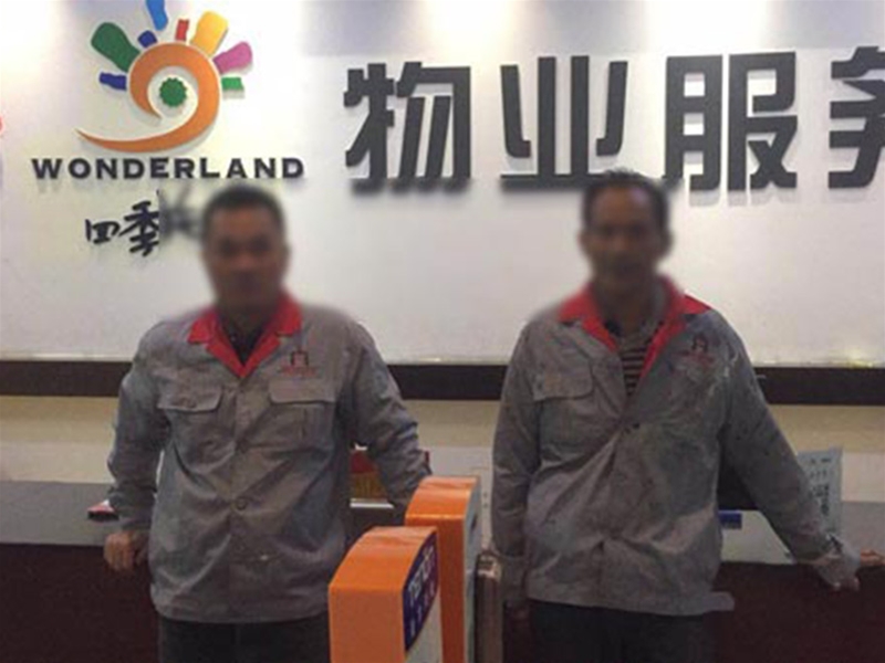 万科四季城小区防水公共维修基金项目