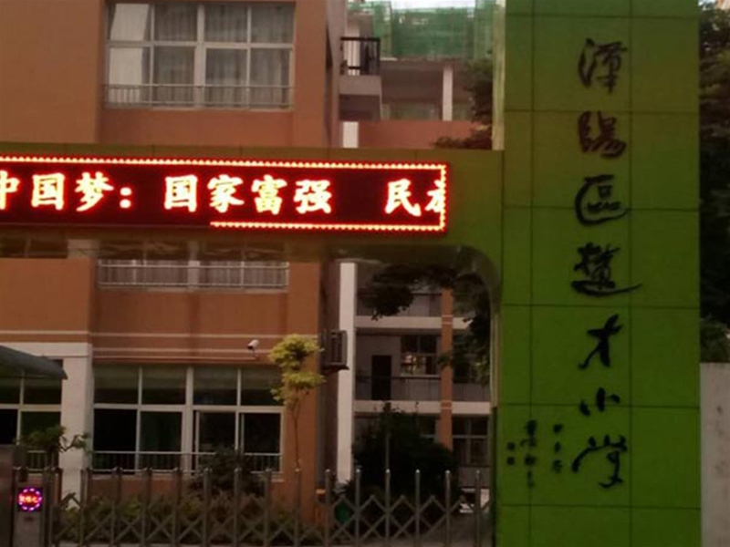 汉楚小学